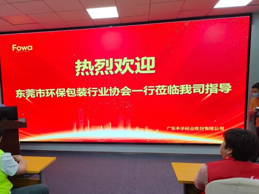 东莞市环保包装协会参访，览绿色创新蓝图